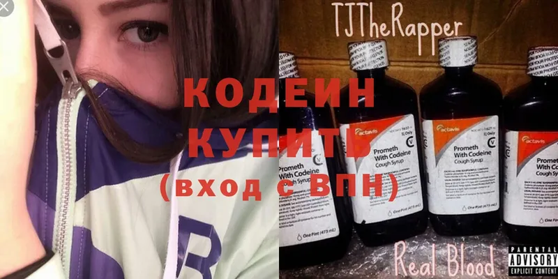 Кодеин Purple Drank  Шадринск 